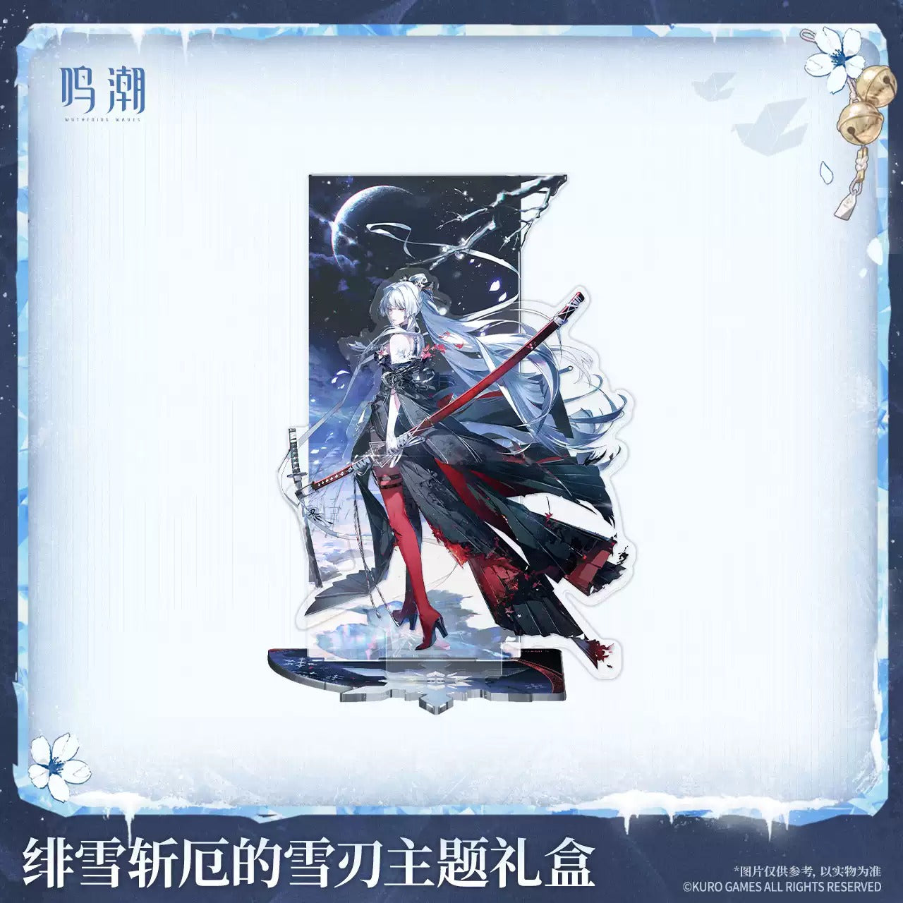 鳴潮 「緋雪斬厄の雪刃」テーマギフトボックス