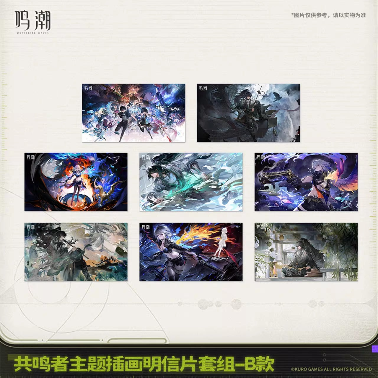 鳴潮 共鳴者テーマ イラストポストカードセット KURO Games