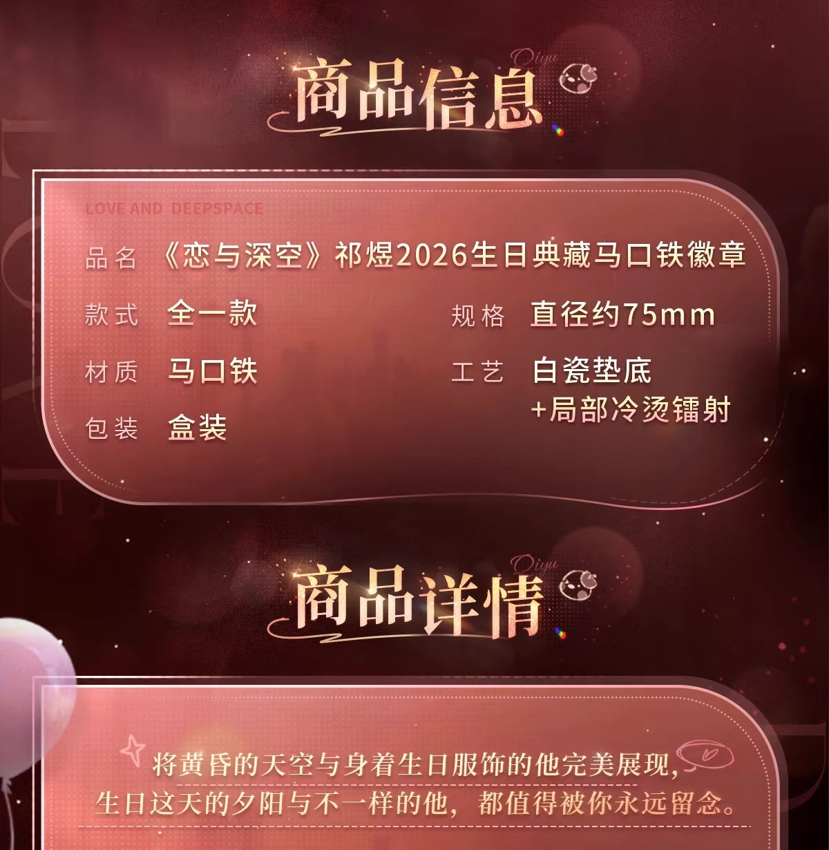 恋と深空 ホムラ 2026誕生日グッズ 缶バッジB – Aitai☆Japan