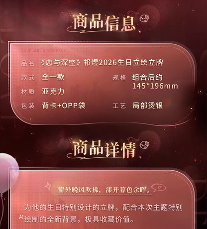 恋と深空 ホムラ 2026誕生日グッズ アクリルスタンド