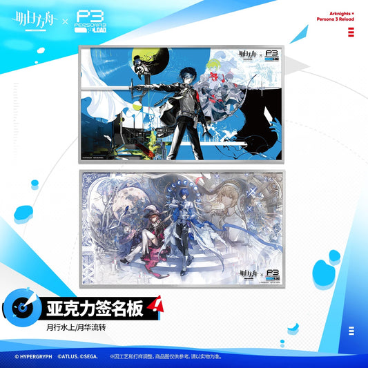 『アークナイツ×ペルソナ3 リロード』アクリルサインボード