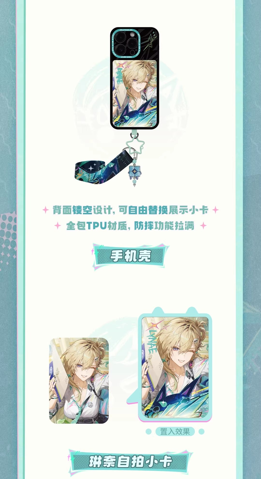 鳴潮 共鳴者テーマ リンネーイメージ スマホケースセット KURO Games