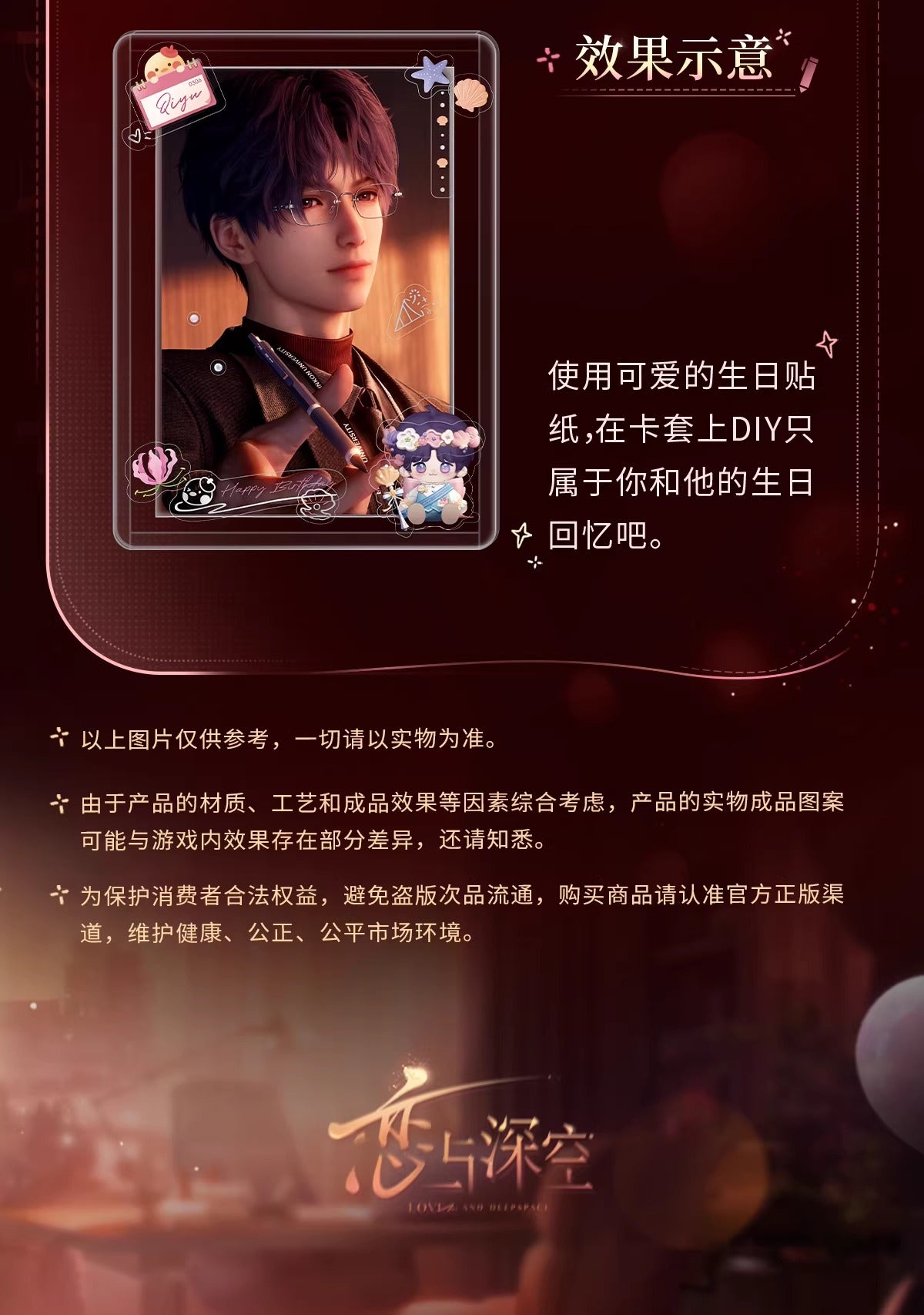 恋と深空 ホムラ 2026誕生日グッズ ミニカードステッカーセット