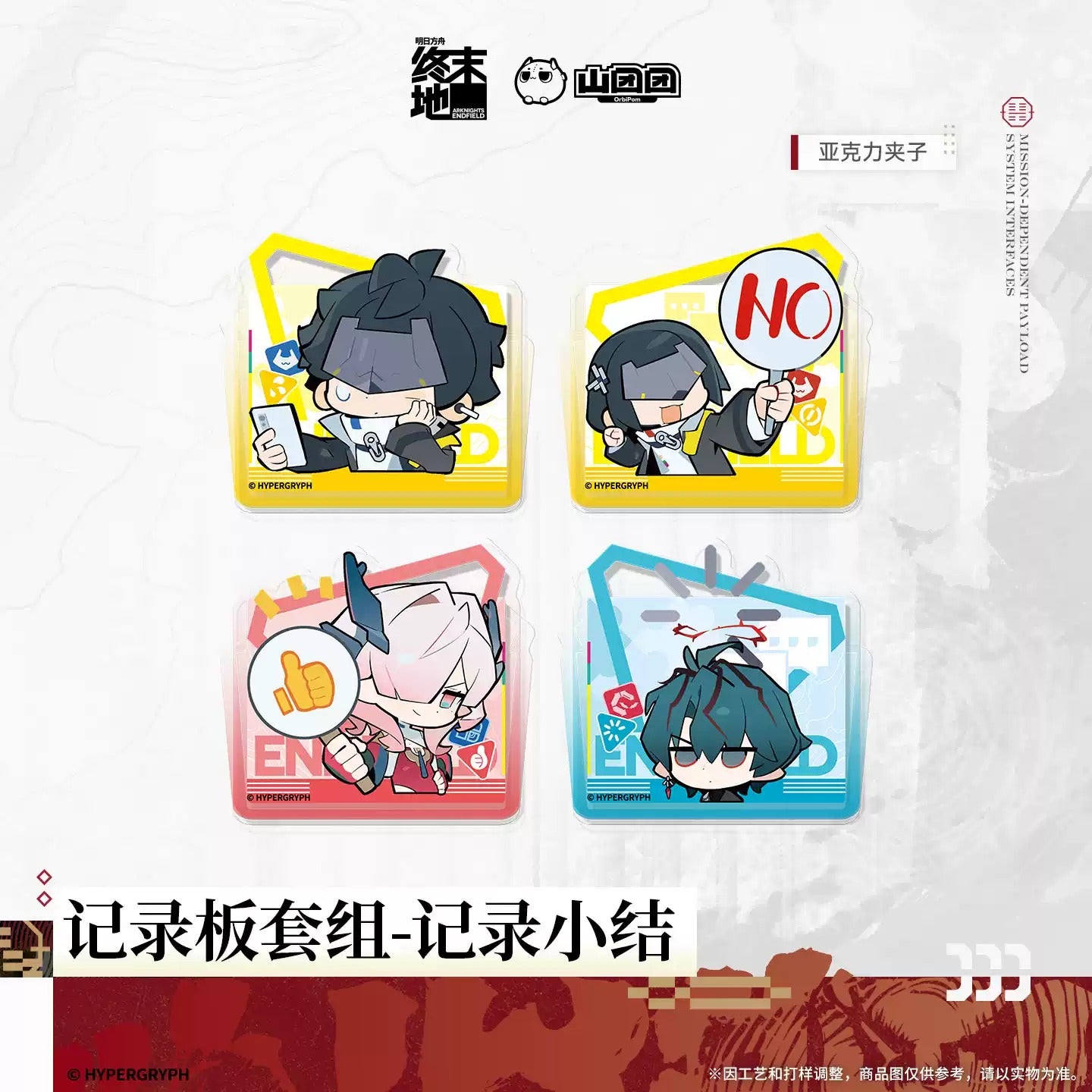 エンドフィールド レコードボードセット レコードサマリー