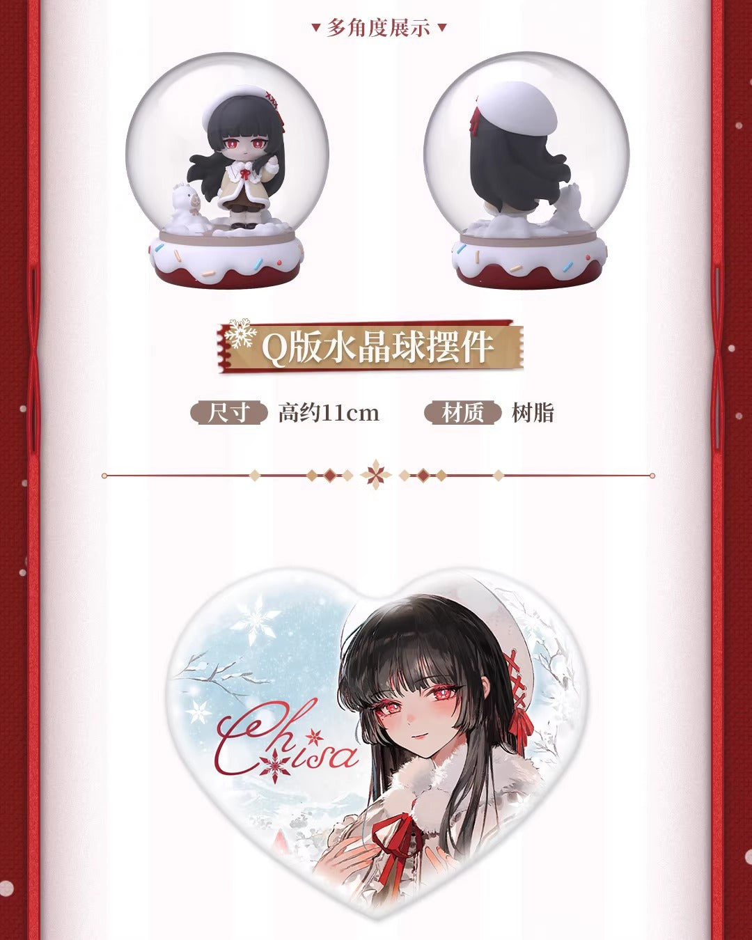 鳴潮 千咲 「雪夜に秘めた心」テーマギフトボックス KURO Games