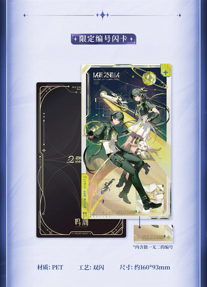 鳴潮 「潮声と群星」テーマ 2周年記念コレクションカードギフトボックス