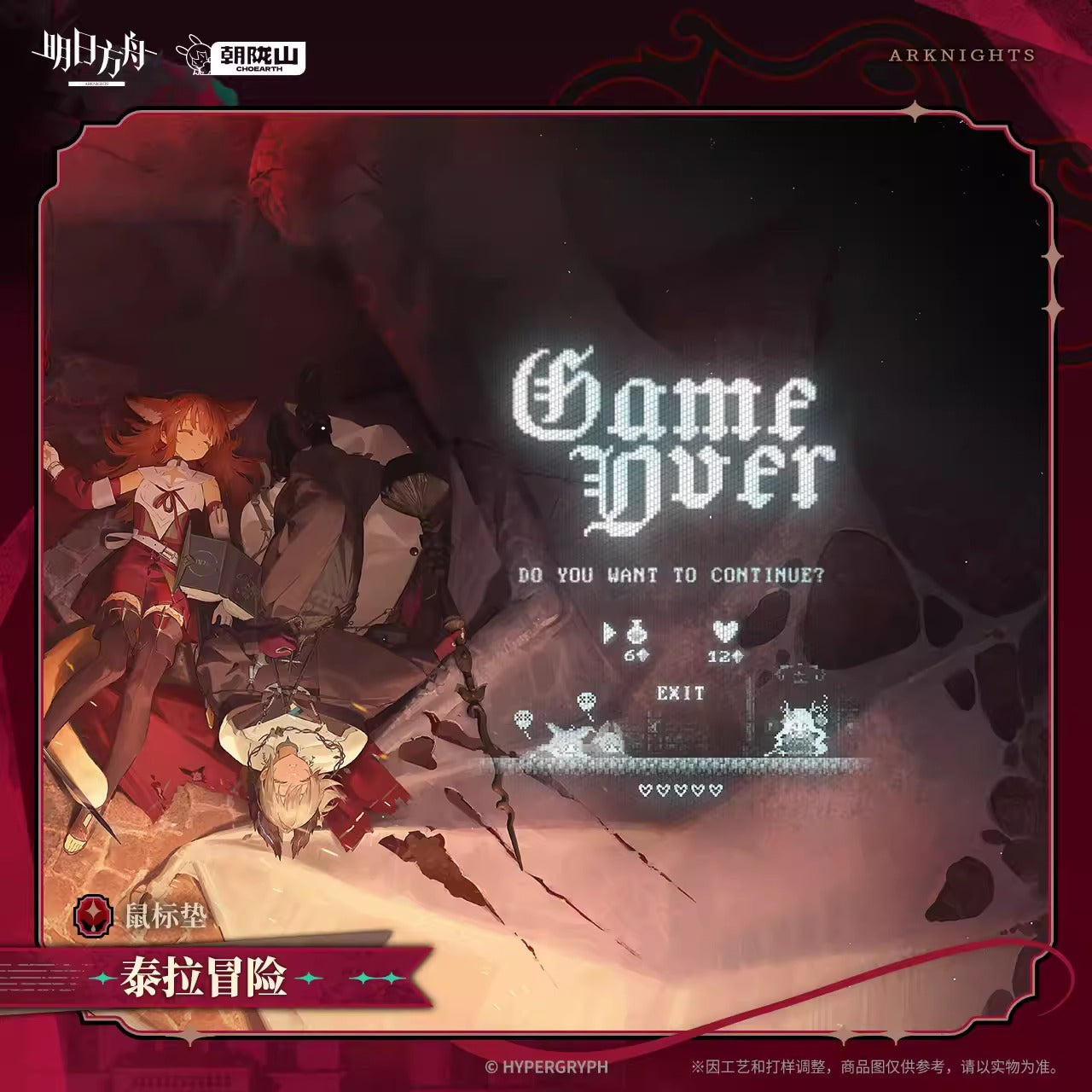 アークナイツ マウスパッド テラ冒険