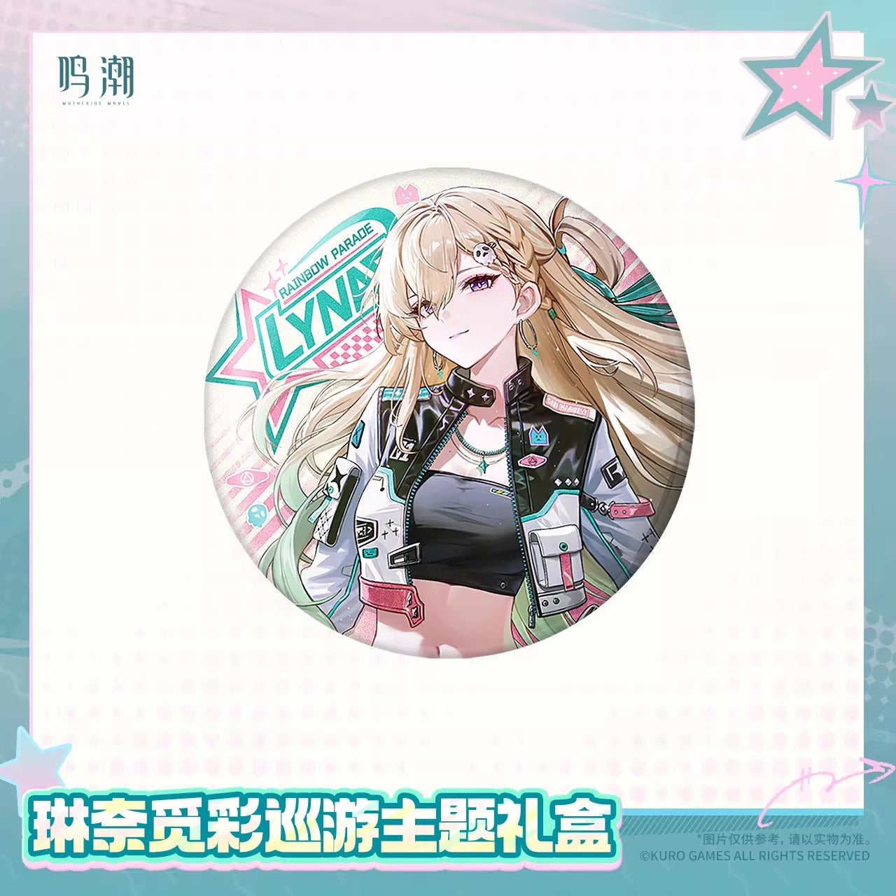 鳴潮 リンネー 「彩りを求めて巡る」テーマギフトボックス KURO Games