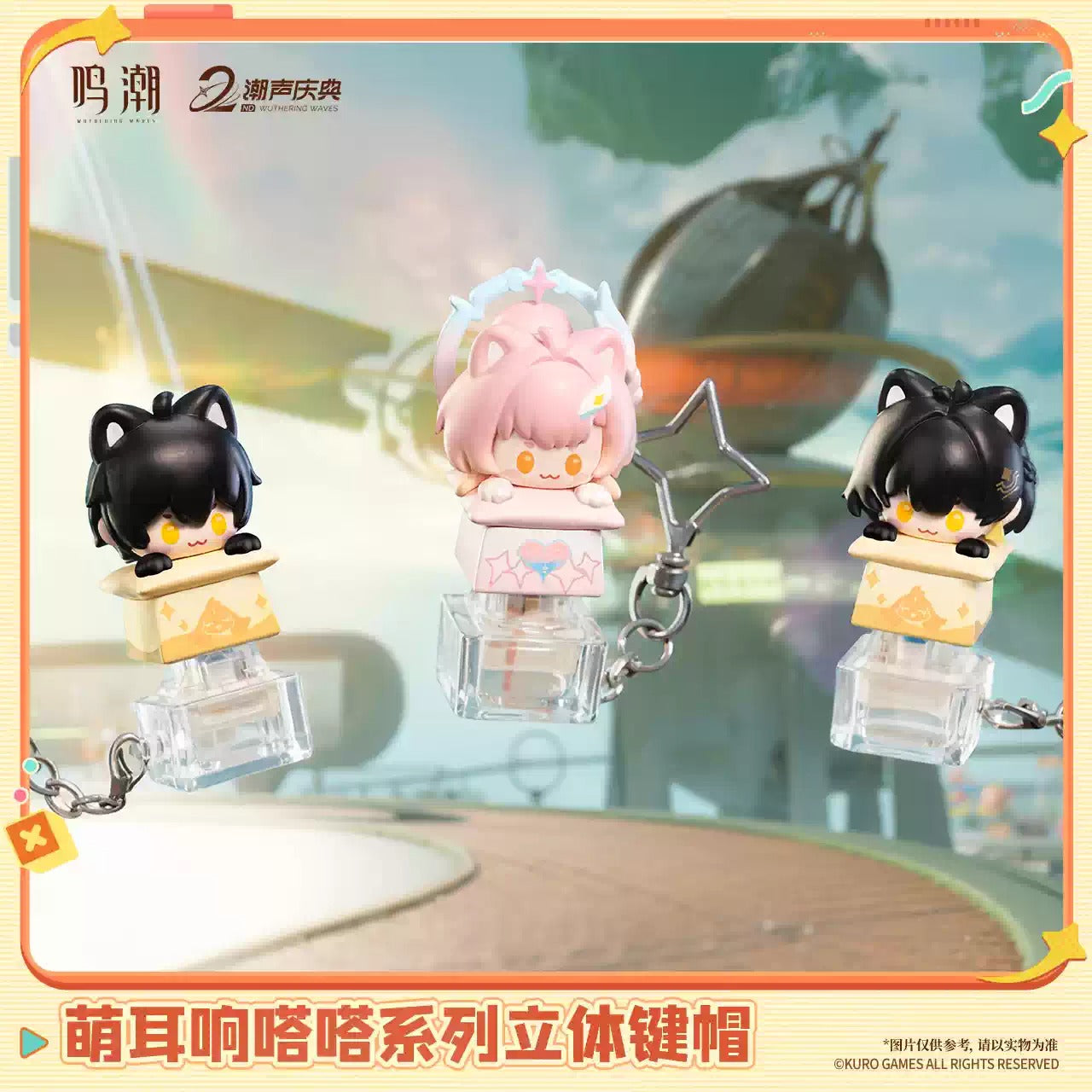 鳴潮 もふみみポコポコシリーズ 立体キーキャップ コンプリートセット【全7種】