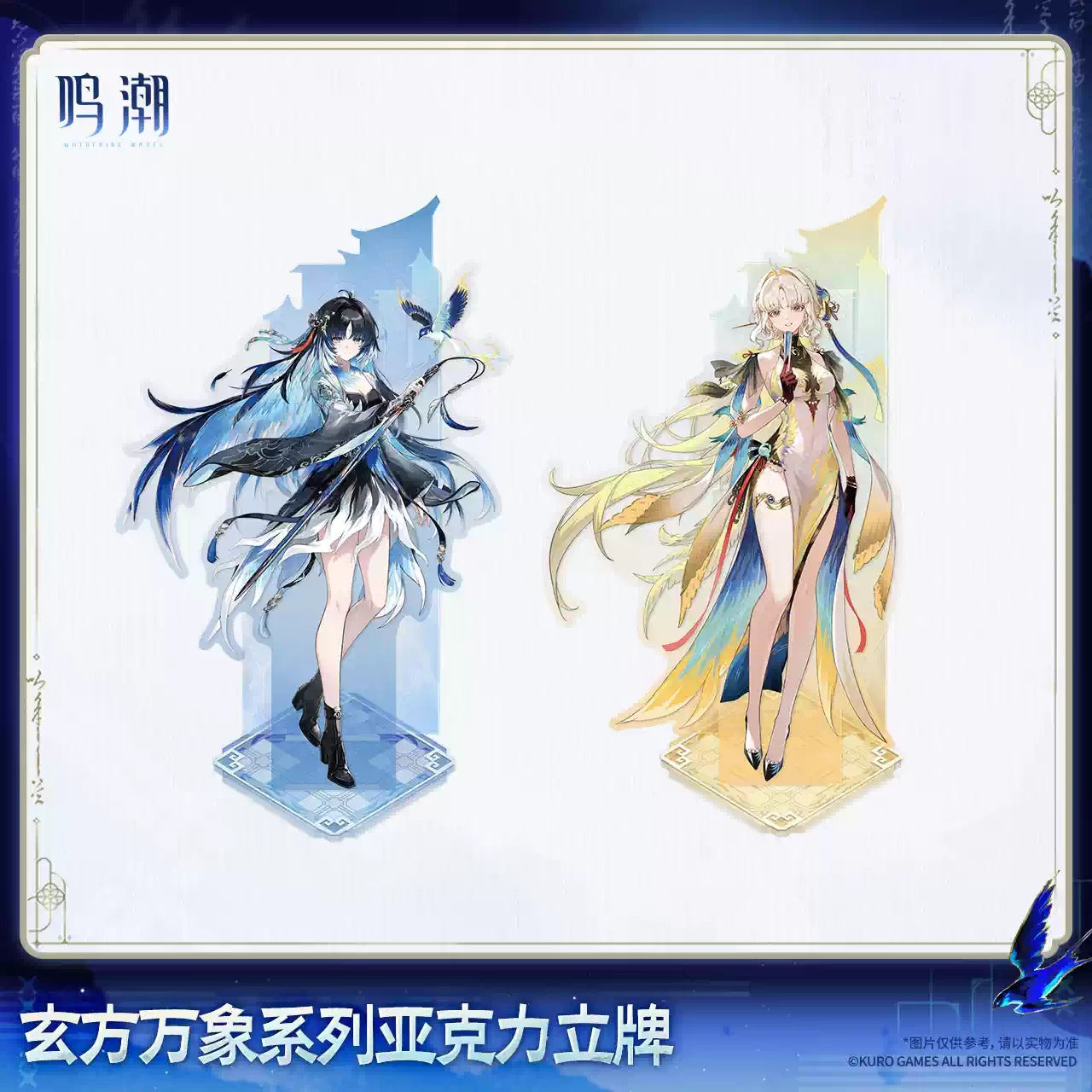 鳴潮 玄方万象シリーズ アクリルスタンド