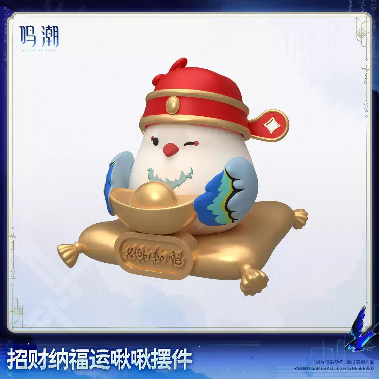 鳴潮 招福招財運啾啾置物 穂穂