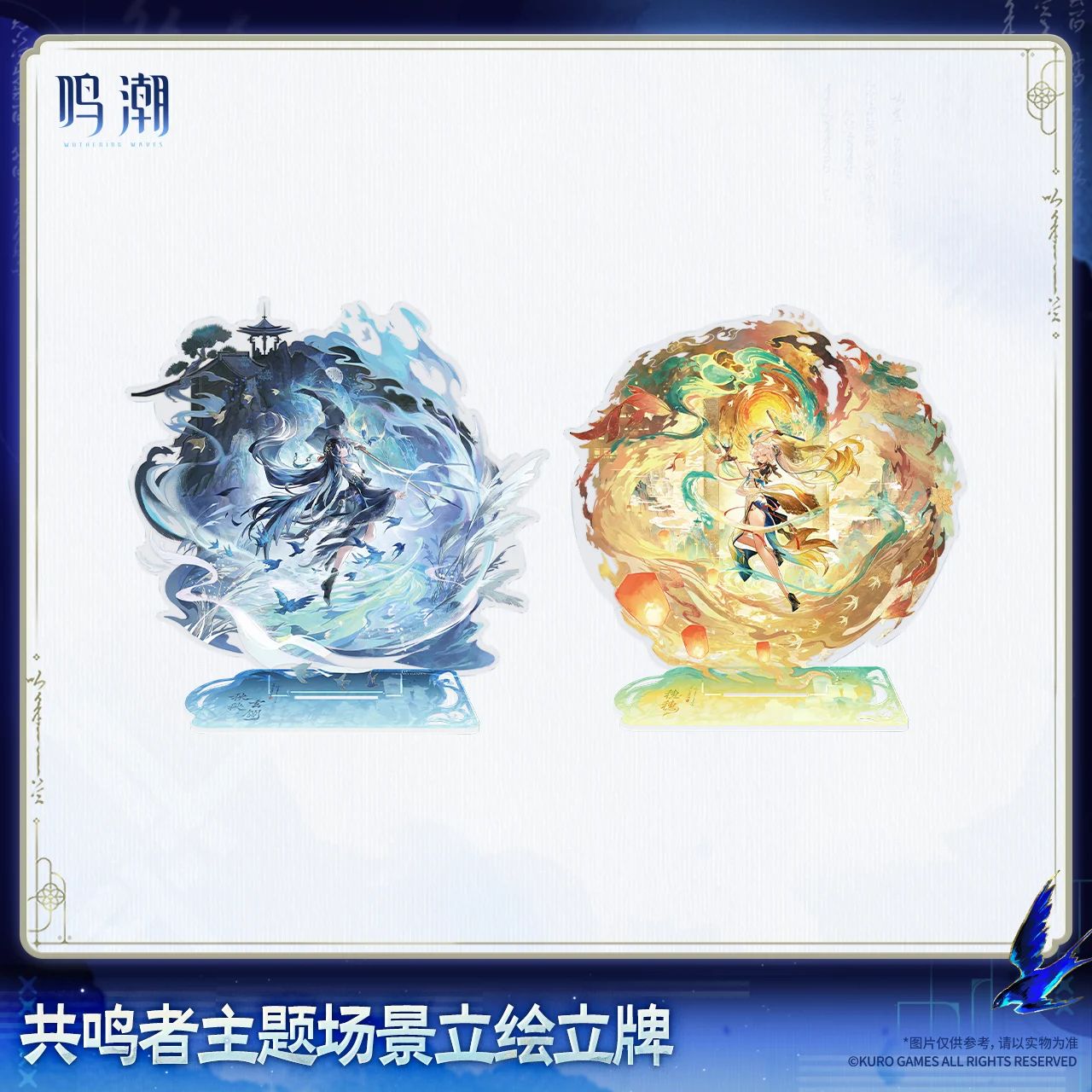 鳴潮 共鳴者テーマ シーンイラストアクリルスタンド