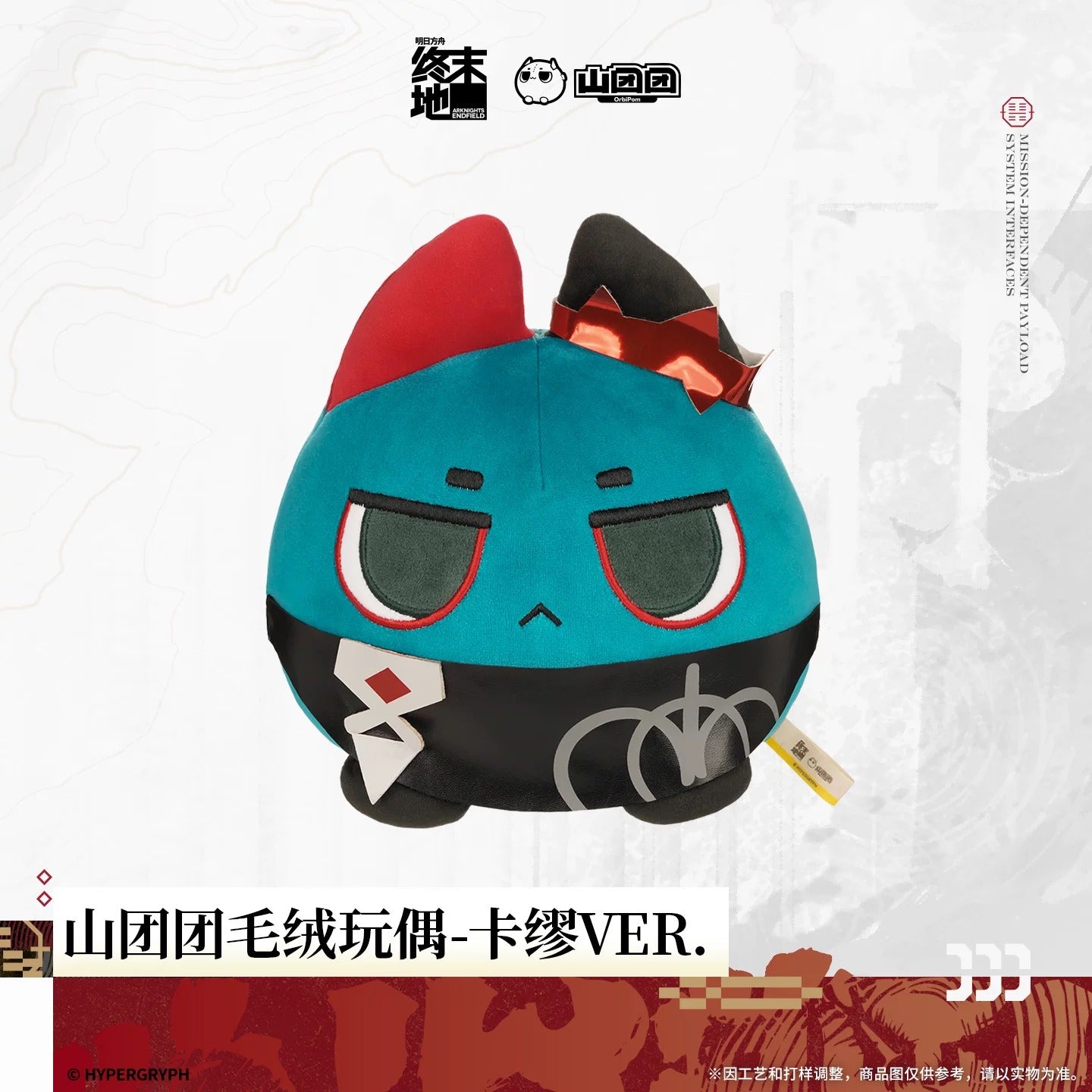 エンドフィールド サンダントゥアン ぬいぐるみ カミーユ Ver.