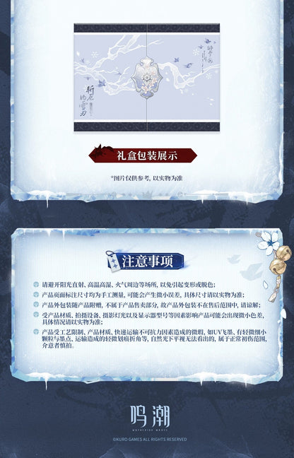 鳴潮 「緋雪斬厄の雪刃」テーマギフトボックス