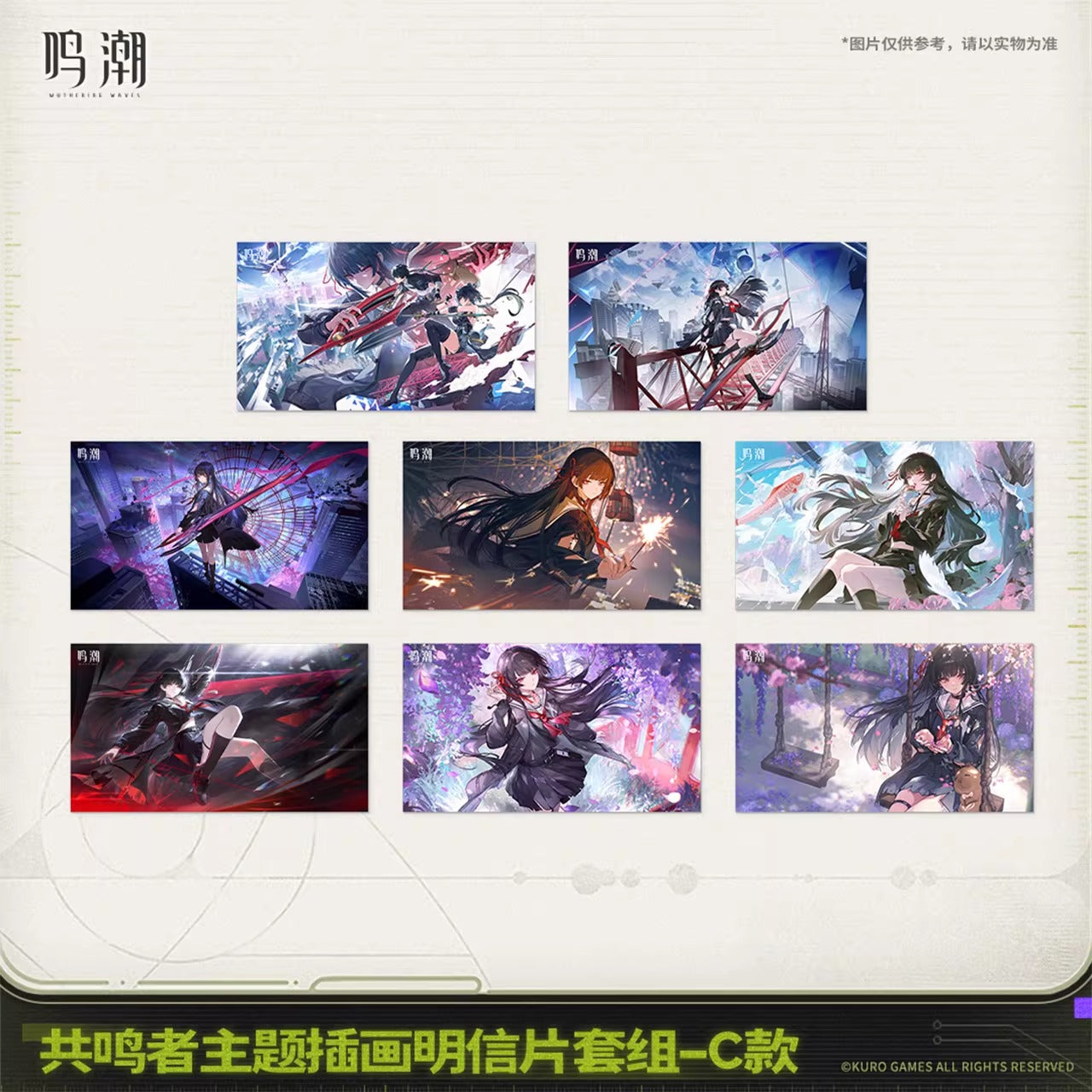 鳴潮 共鳴者テーマ イラストポストカードセット KURO Games
