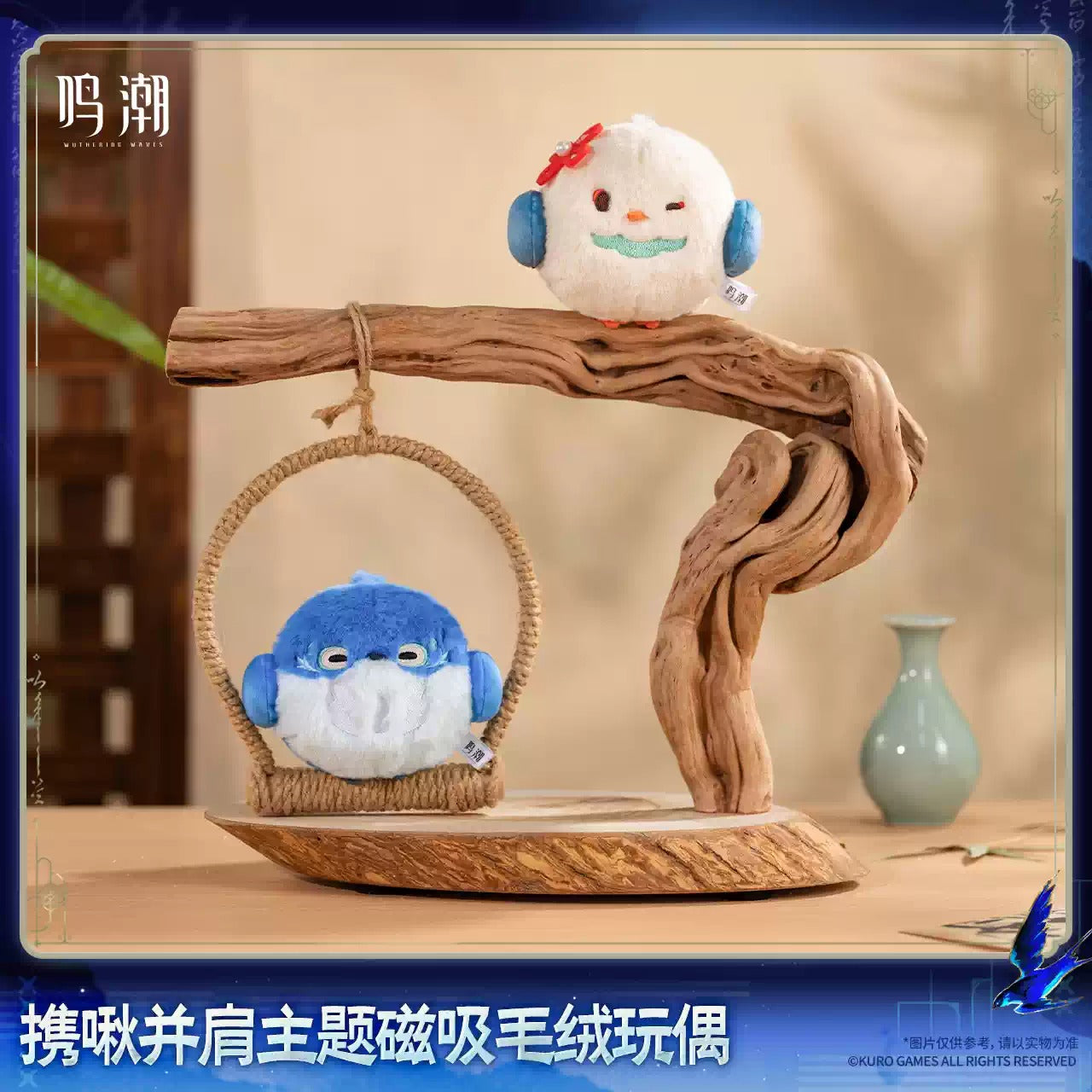 鳴潮 啾と肩を並べてテーマ マグネット式ぬいぐるみ
