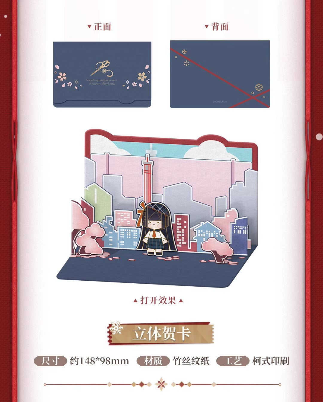 鳴潮 千咲 「雪夜に秘めた心」テーマギフトボックス KURO Games