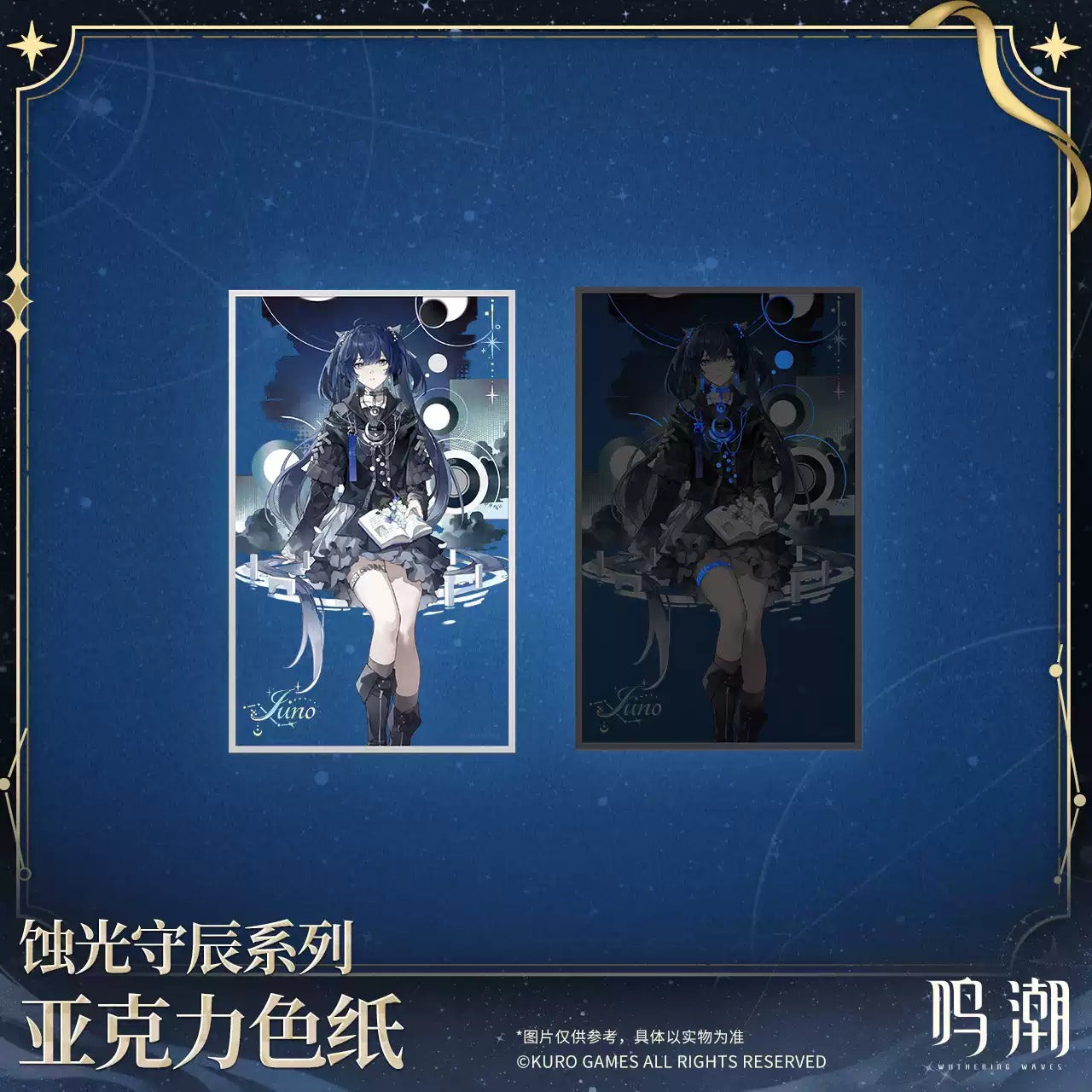 鳴潮 「蝕光守辰」シリーズ アクリル色紙
