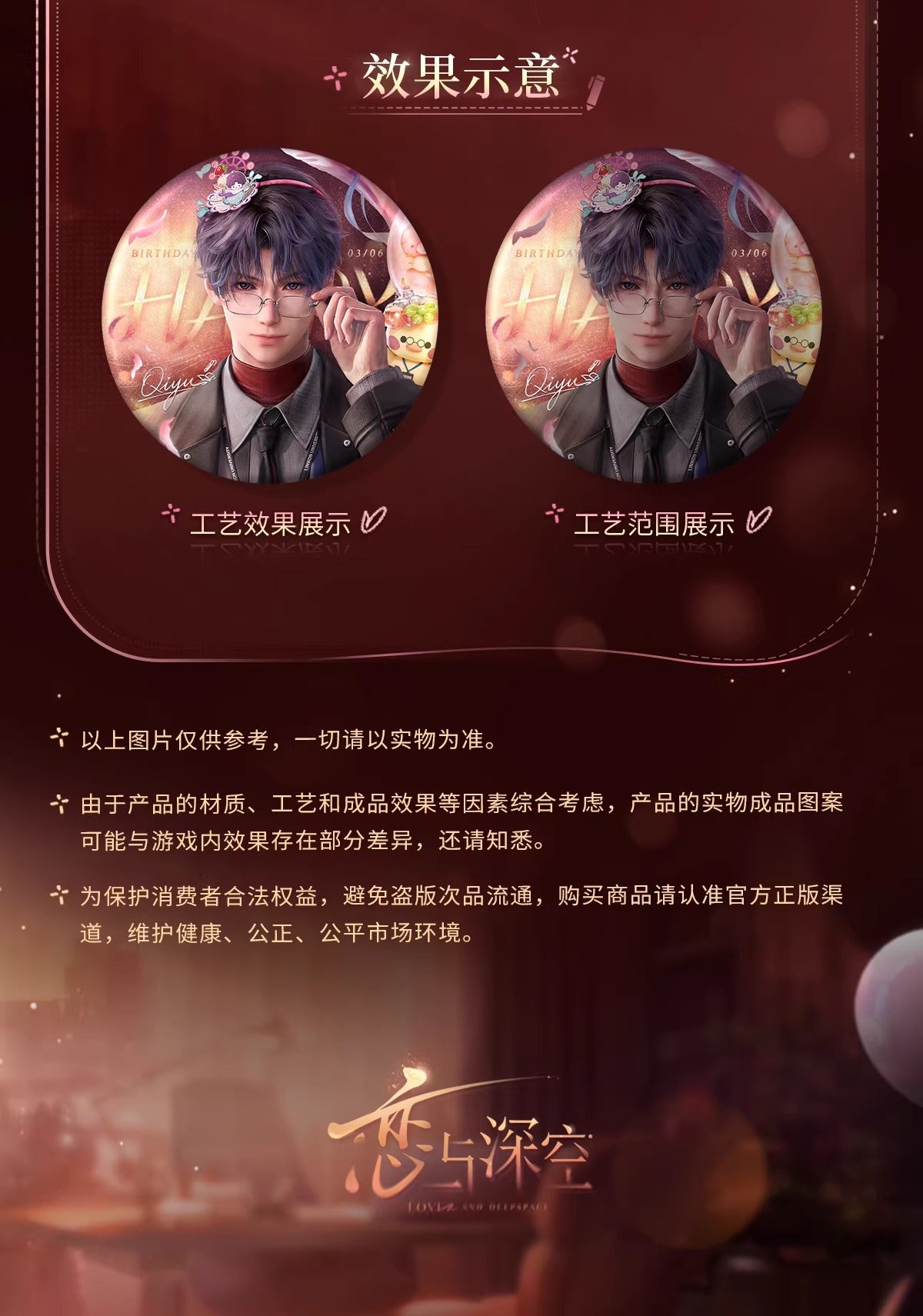 恋と深空 ホムラ 2026誕生日グッズ 缶バッジA – Aitai☆Japan