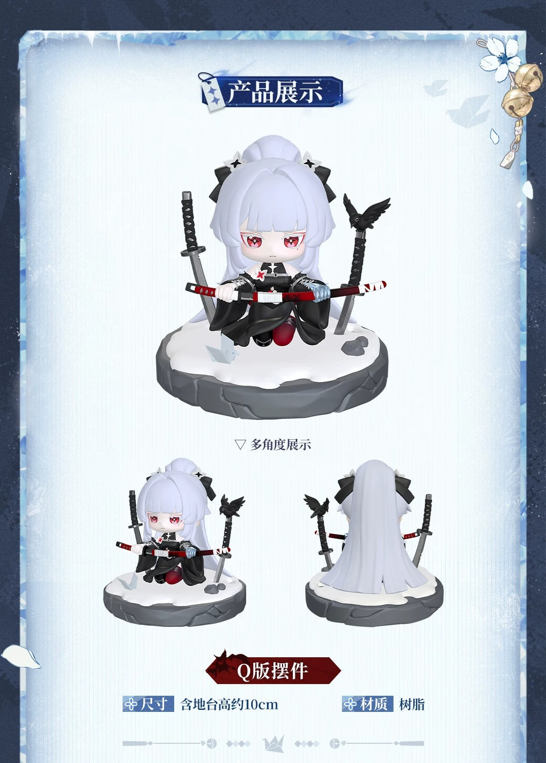 鳴潮 「緋雪斬厄の雪刃」テーマギフトボックス