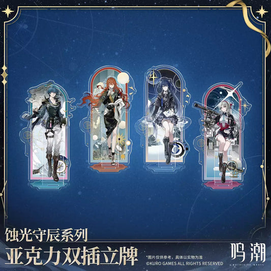 鳴潮 「蝕光守辰」シリーズ アクリルダブルスタンド