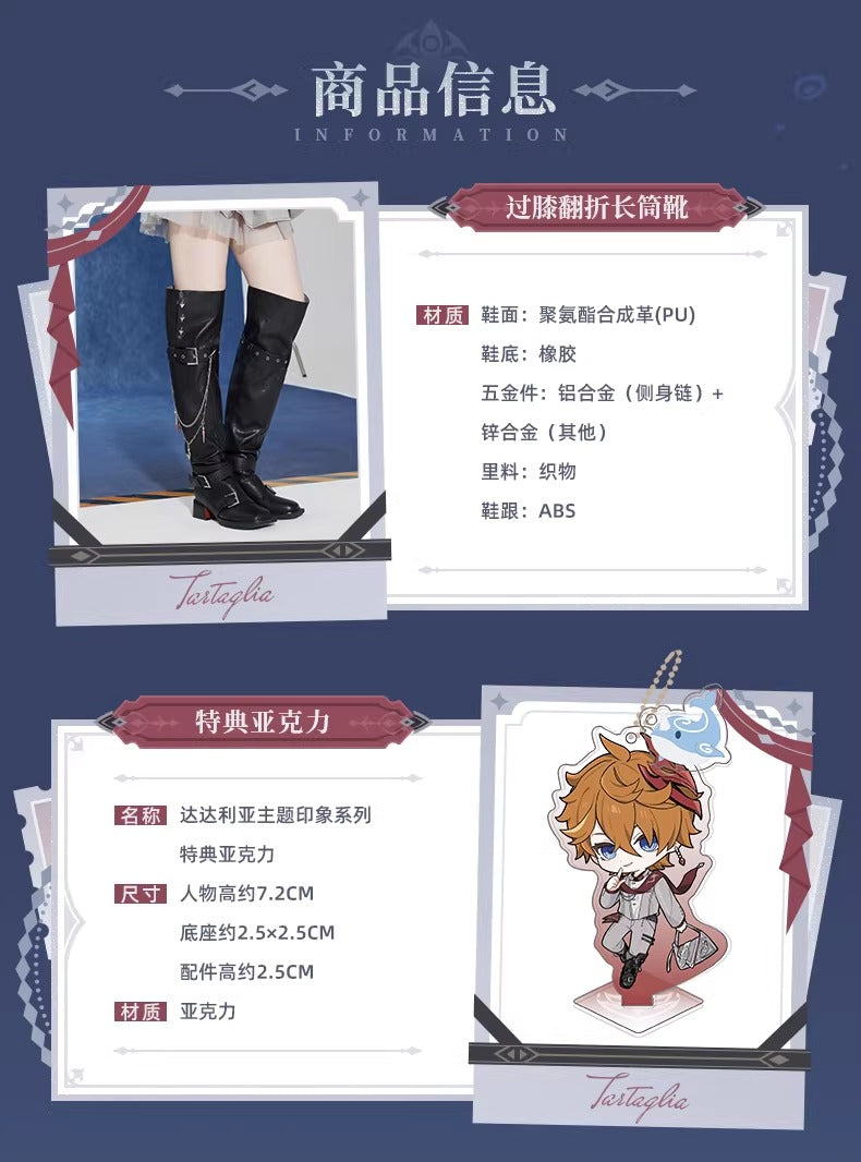 原神 タルタリヤ イメージシリーズ ニーハイブーツ