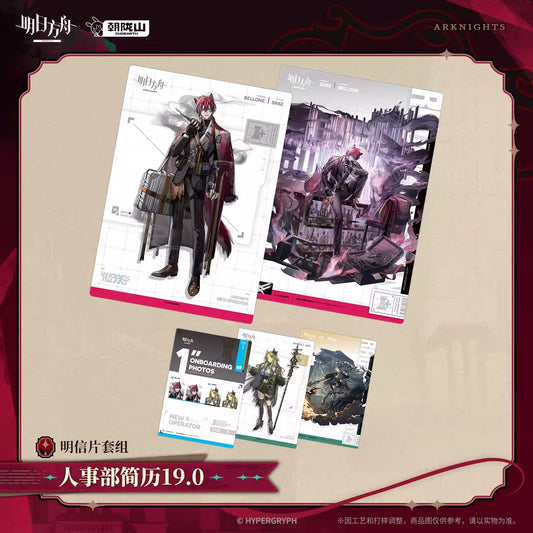 アークナイツ ポストカードセット 人事部履歴書 19.0