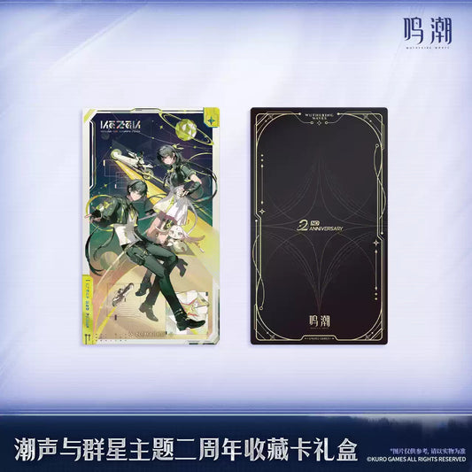 鳴潮 「潮声と群星」テーマ 2周年記念コレクションカードギフトボックス