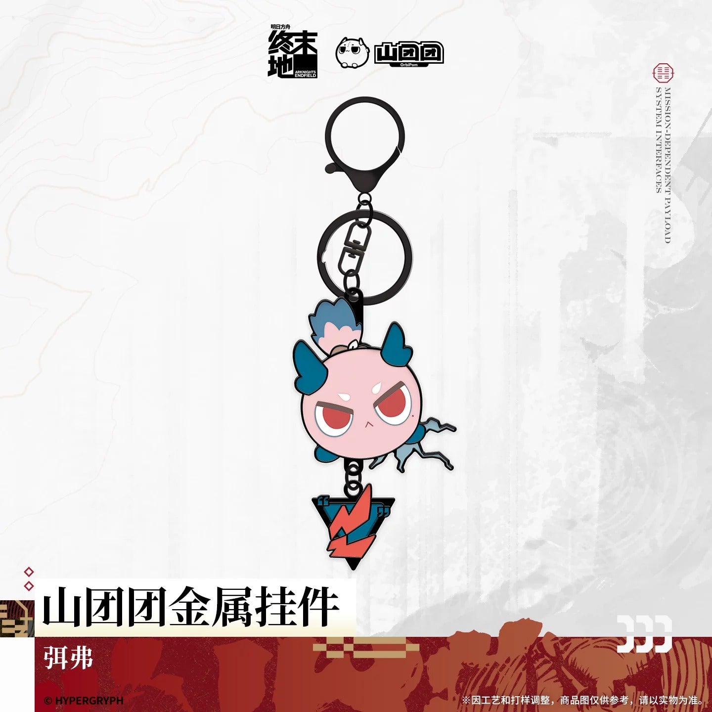 エンドフィールド サンダントゥアン メタルチャーム