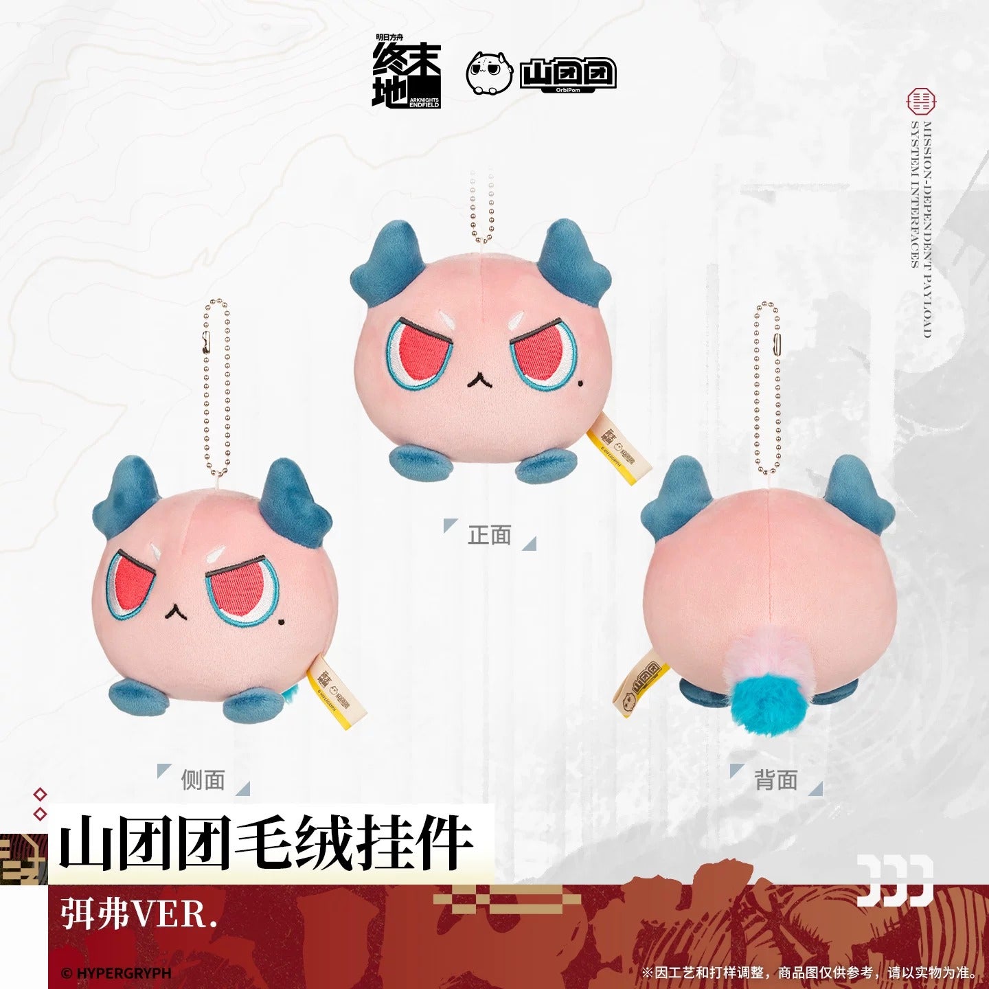 エンドフィールド サンダントゥアン ぬいぐるみマスコット