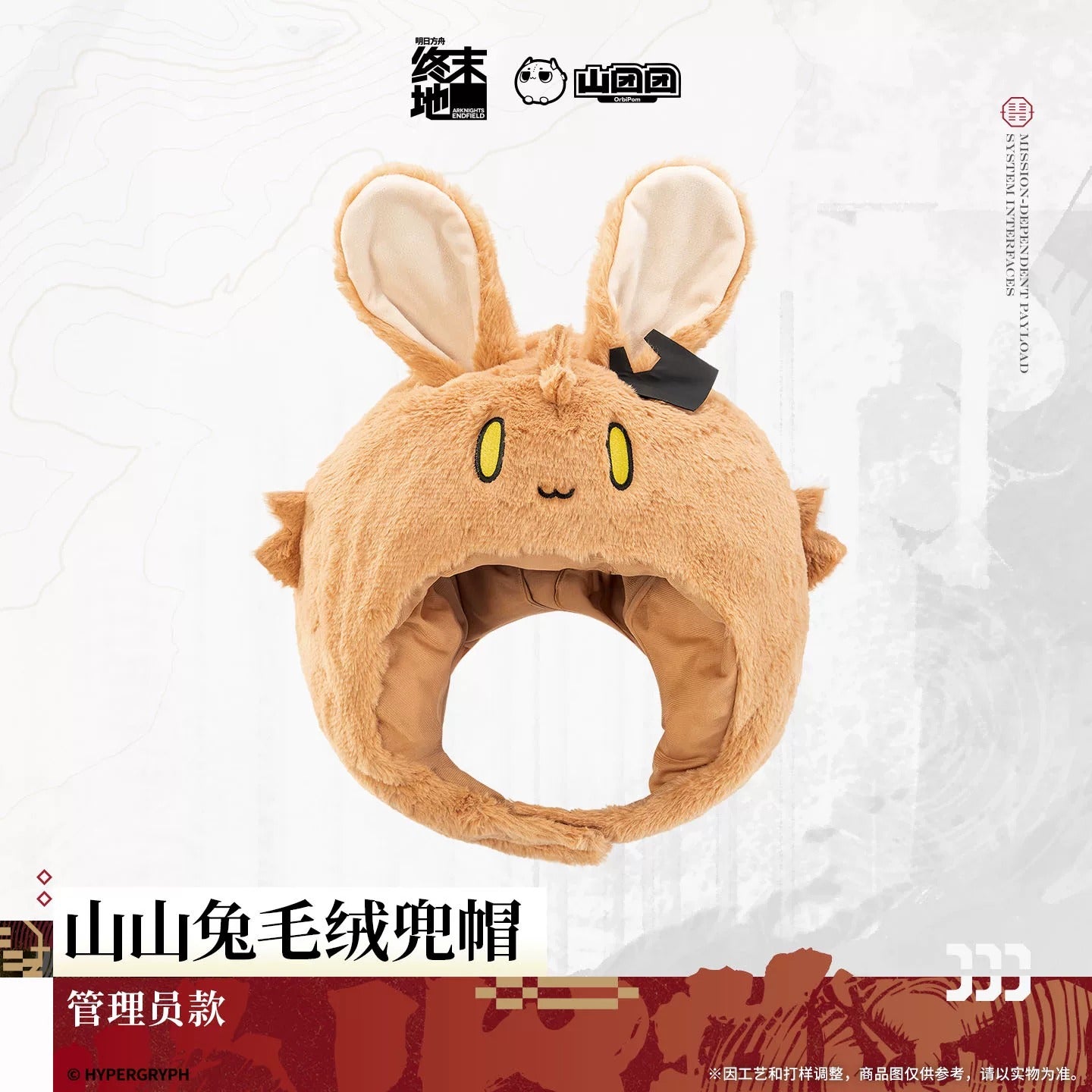 エンドフィールド シャンシャントゥ ぬいぐるみフード 管理人Ver.