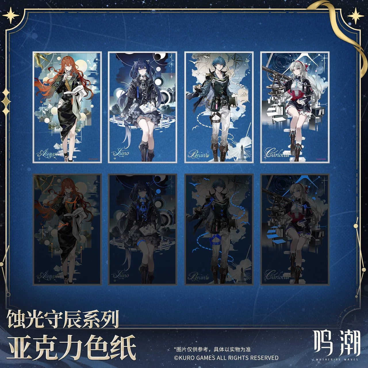 鳴潮 「蝕光守辰」シリーズ アクリル色紙
