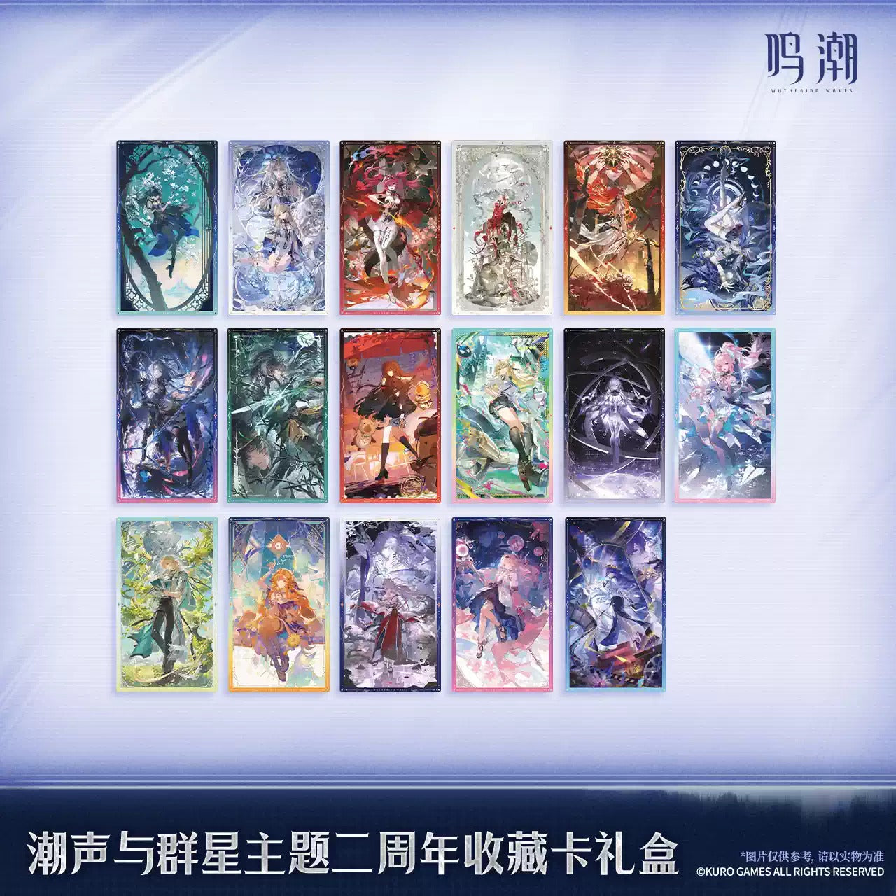 鳴潮 「潮声と群星」テーマ 2周年記念コレクションカードギフト