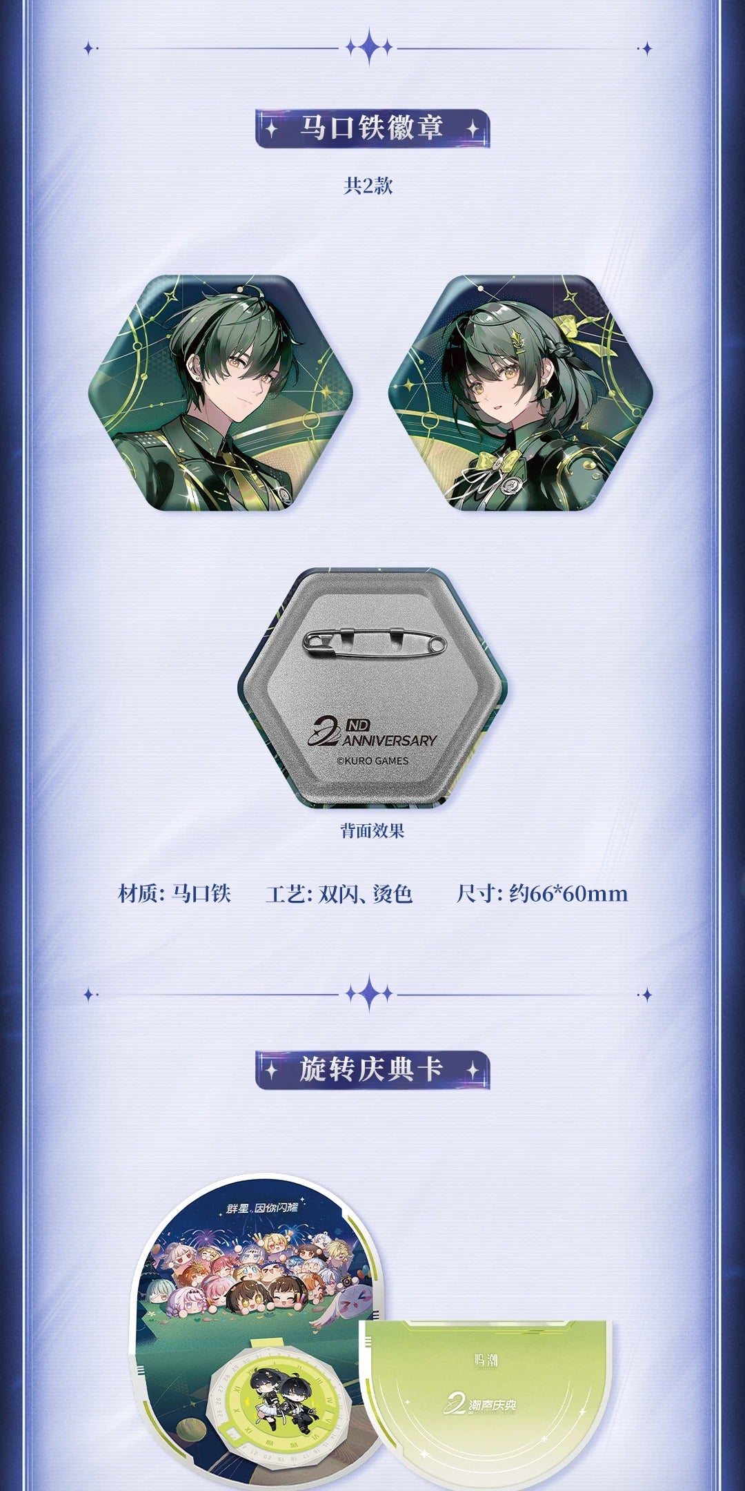 鳴潮 「潮声と群星」テーマ 2周年記念コレクションカードギフトボックス