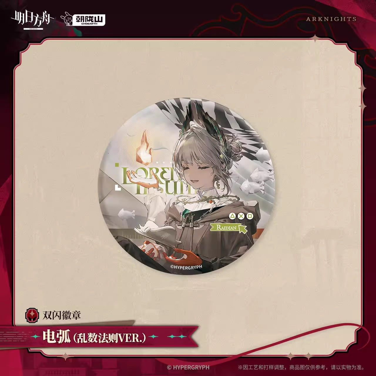 アークナイツ ダブルホログラム缶バッジ 司霆レイズ / レイディアン / ケストレル / パピルス / グレイ / ムース