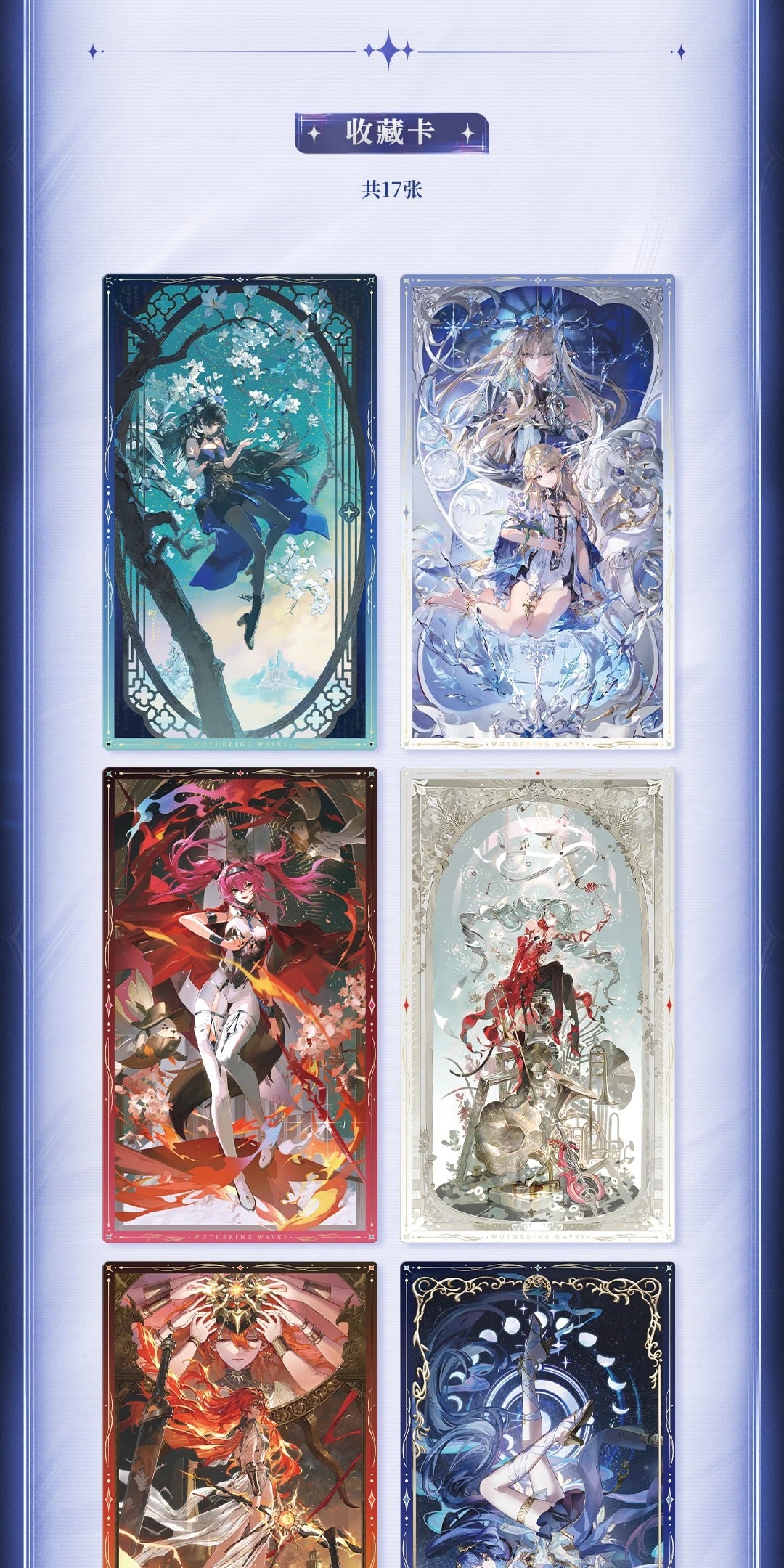 鳴潮 「潮声と群星」テーマ 2周年記念コレクションカードギフト