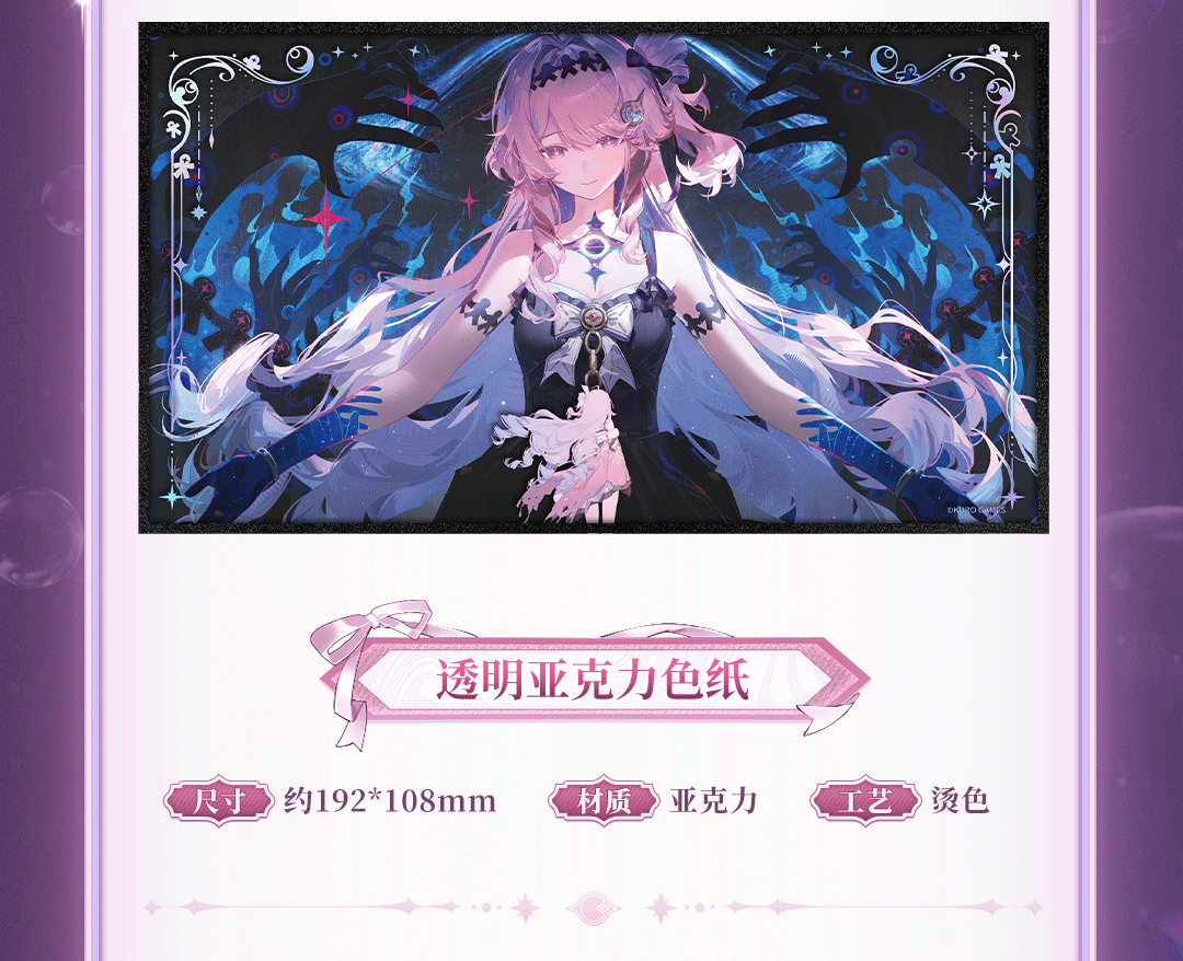 鳴潮 ダーニャ 「童話パラドックス」テーマギフトボックス