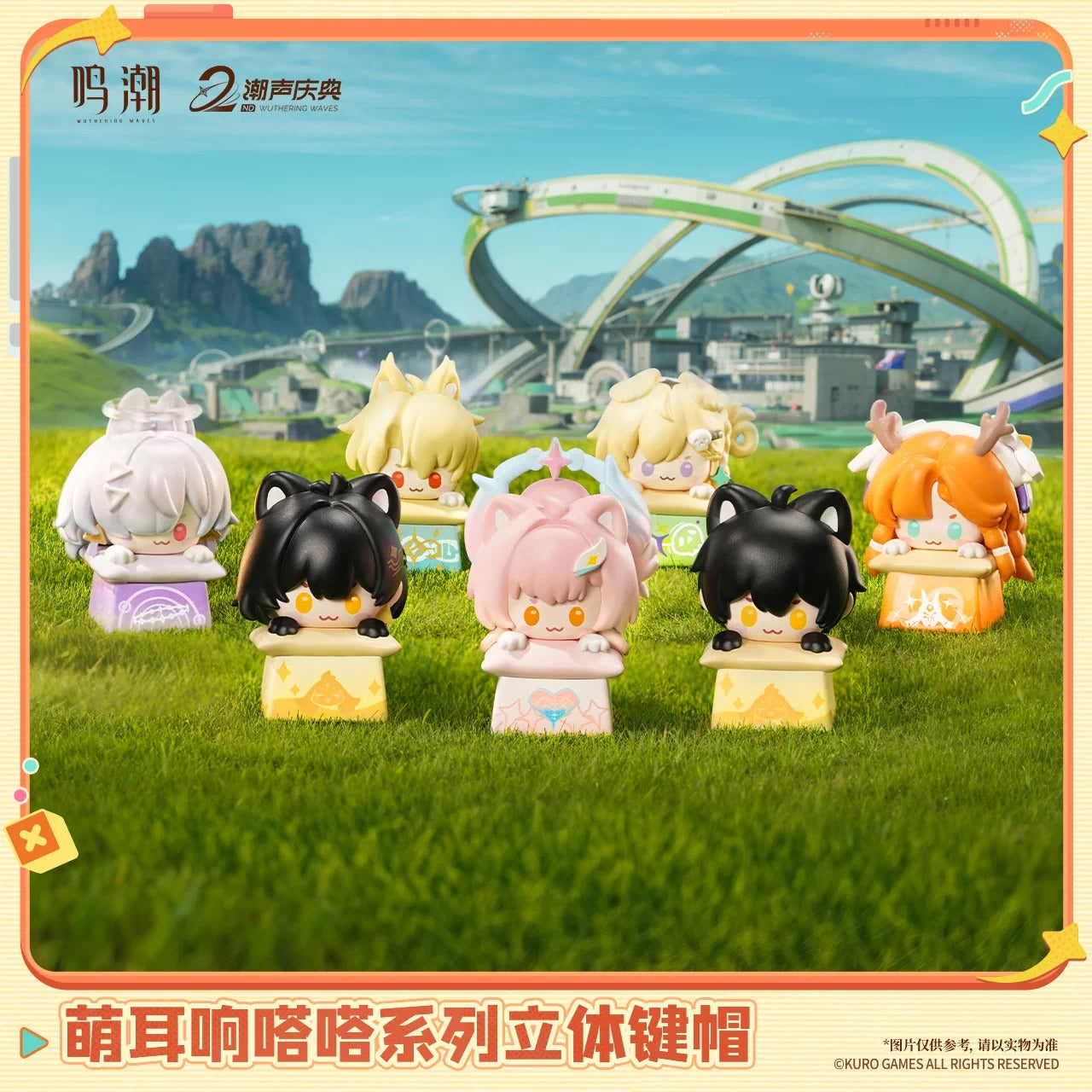 鳴潮 もふみみポコポコシリーズ 立体キーキャップ コンプリートセット【全7種】