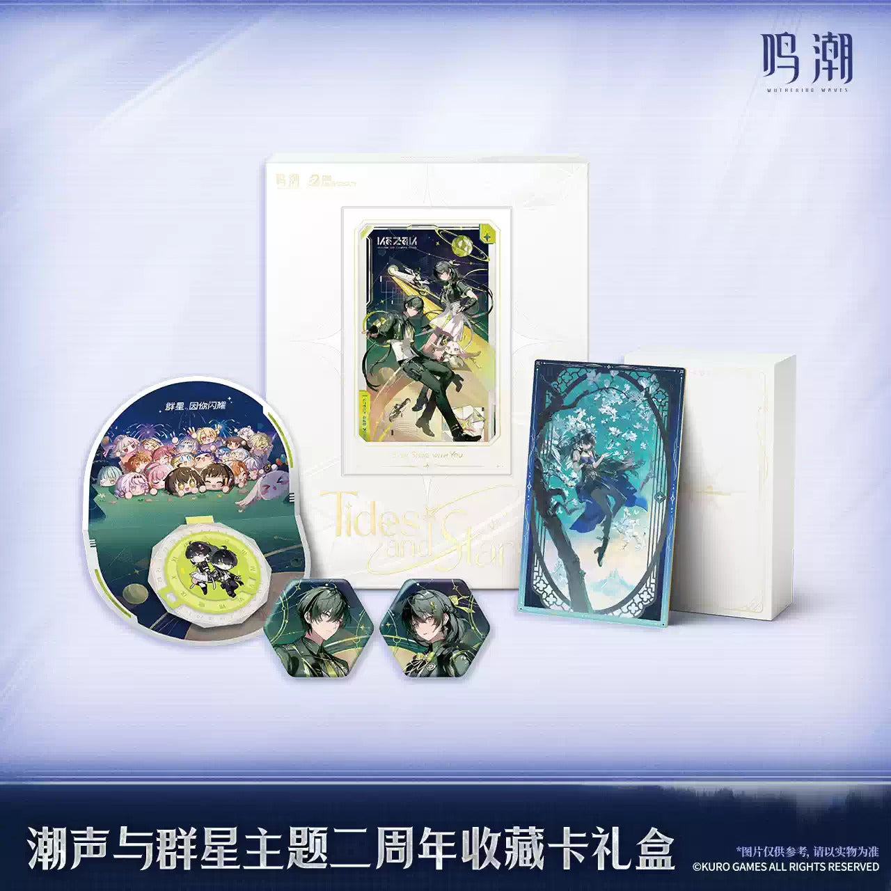 鳴潮 「潮声と群星」テーマ 2周年記念コレクションカードギフトボックス