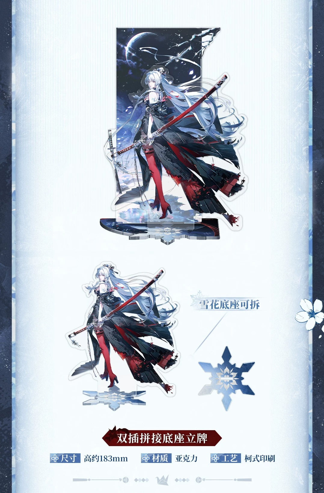 鳴潮 「緋雪斬厄の雪刃」テーマギフトボックス
