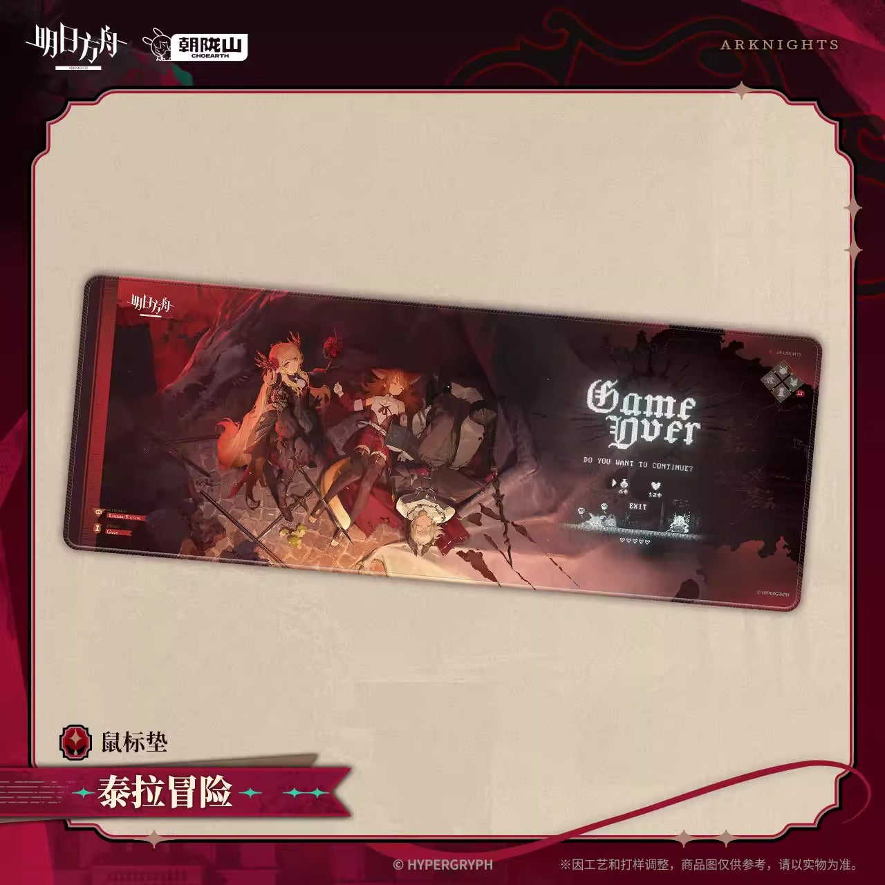 アークナイツ マウスパッド テラ冒険