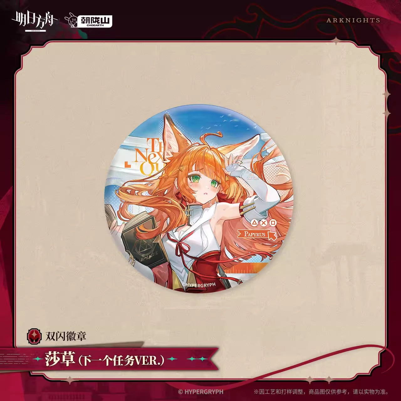 アークナイツ ダブルホログラム缶バッジ 司霆レイズ / レイディアン / ケストレル / パピルス / グレイ / ムース