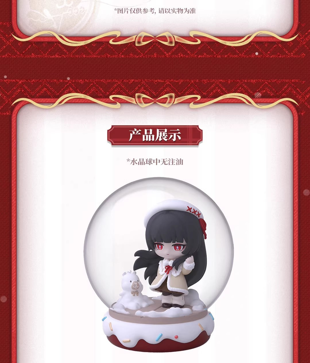 鳴潮 千咲 「雪夜に秘めた心」テーマギフトボックス KURO Games