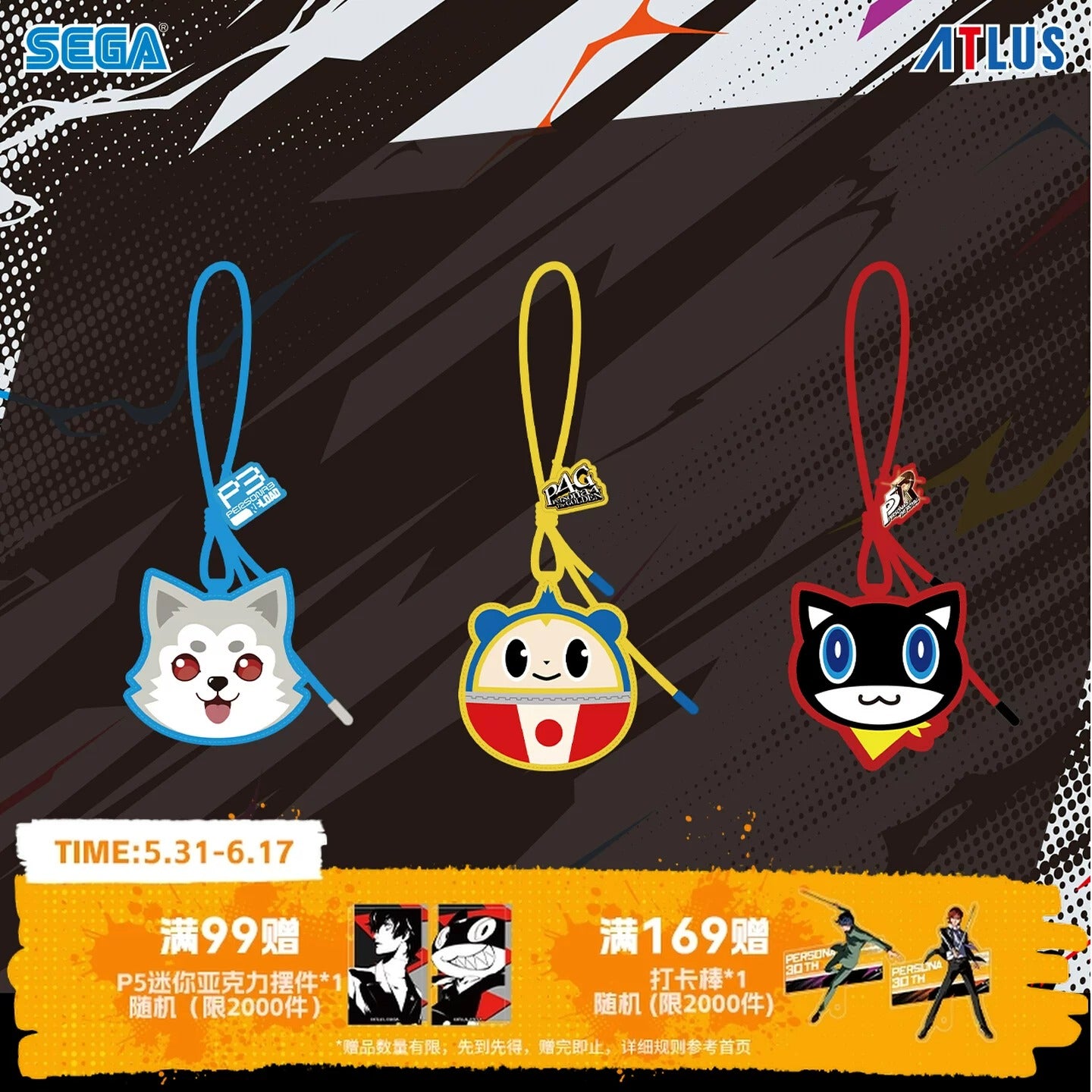 SEGA Store 中国限定 ペルソナ30周年 キャラクターサシェキーホルダー
