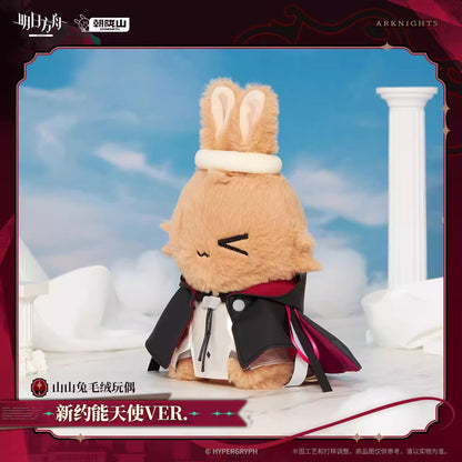 アークナイツ 山山ウサギぬいぐるみ 新約エクシア VER.