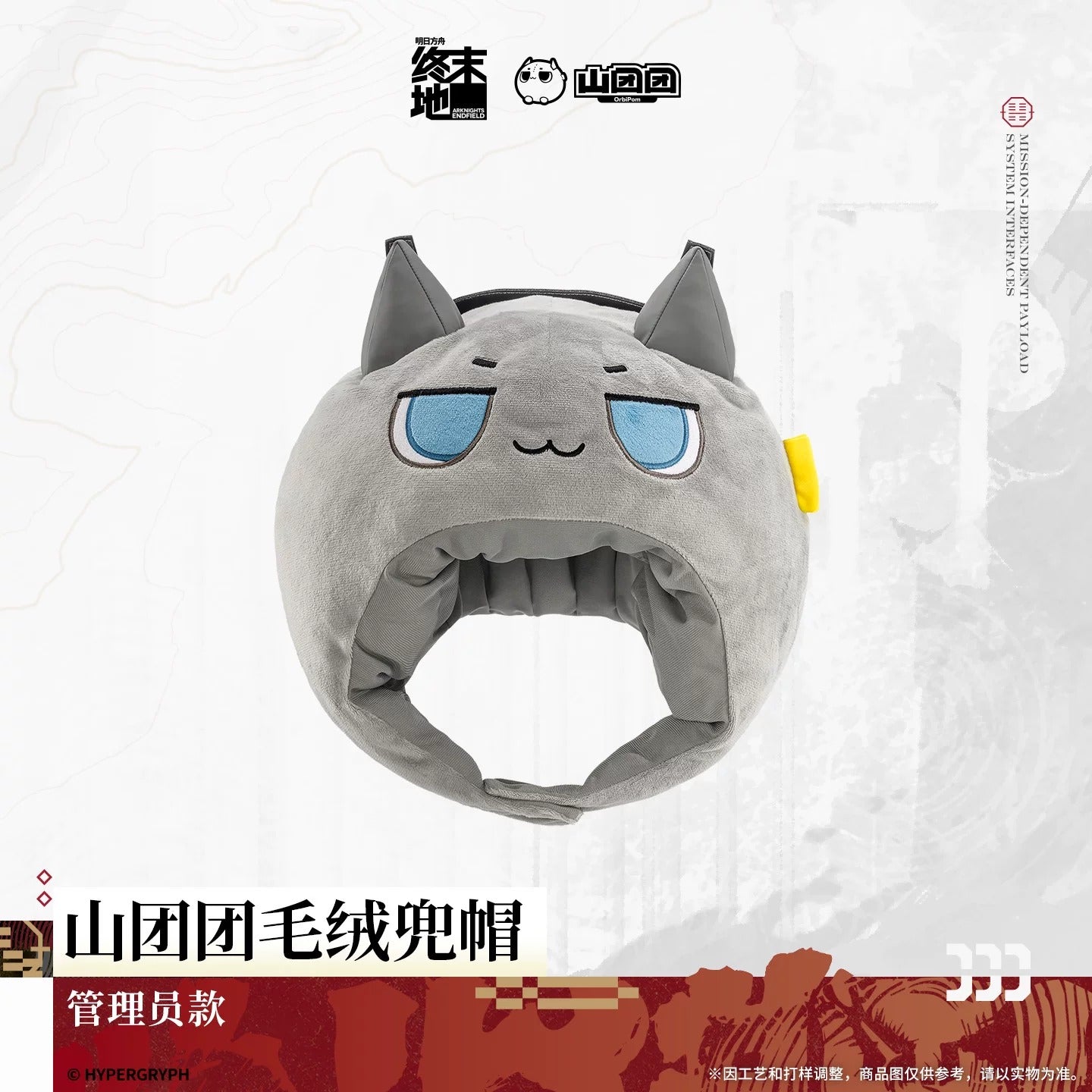 エンドフィールド サンダントゥアン ぬいぐるみフード 管理人Ver.