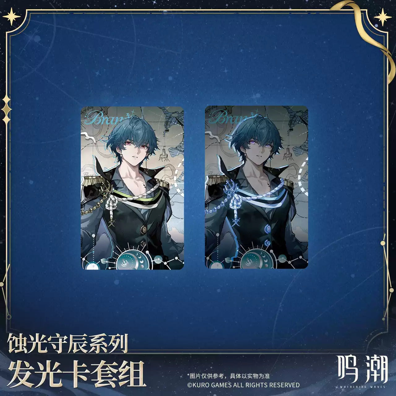 鳴潮 「蝕光守辰」シリーズ 発光カード