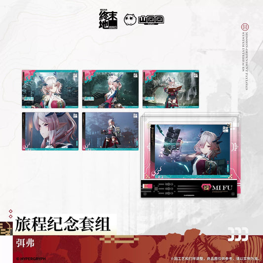 エンドフィールド ジャーニーメモリアルセット