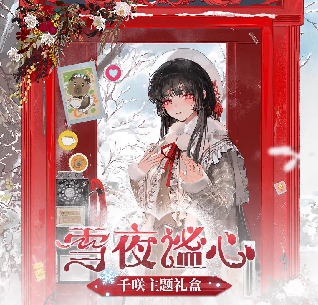 鳴潮 千咲 「雪夜に秘めた心」テーマギフトボックス KURO Games