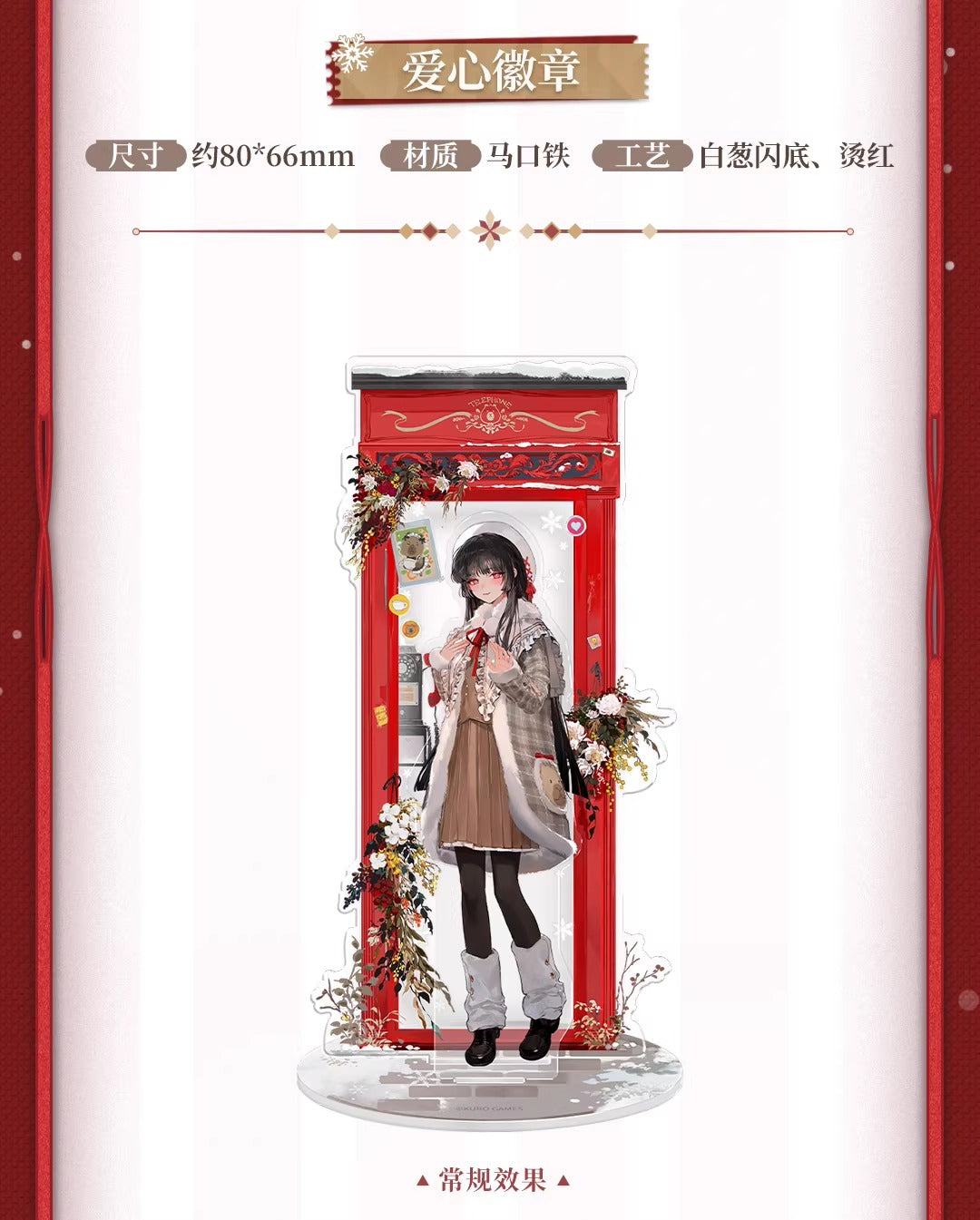鳴潮 千咲 「雪夜に秘めた心」テーマギフトボックス KURO Games